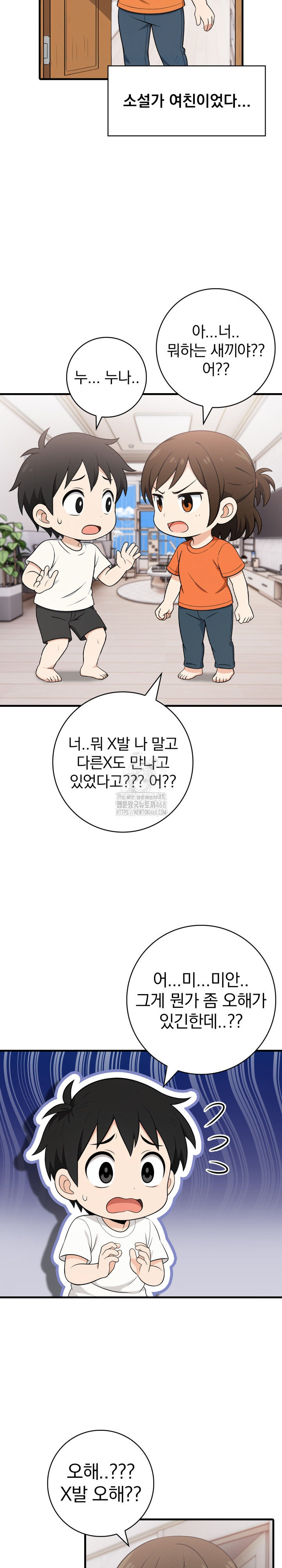 Son Of A Bitch Raw - Chapter 8 Page 11