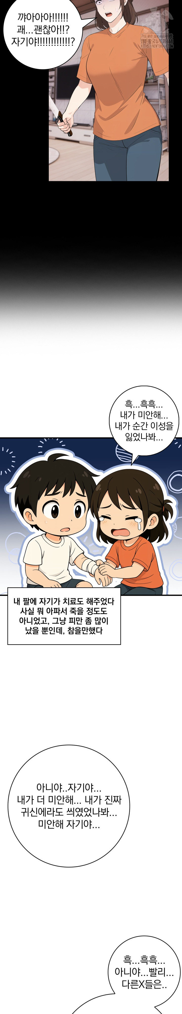 Son Of A Bitch Raw - Chapter 8 Page 16