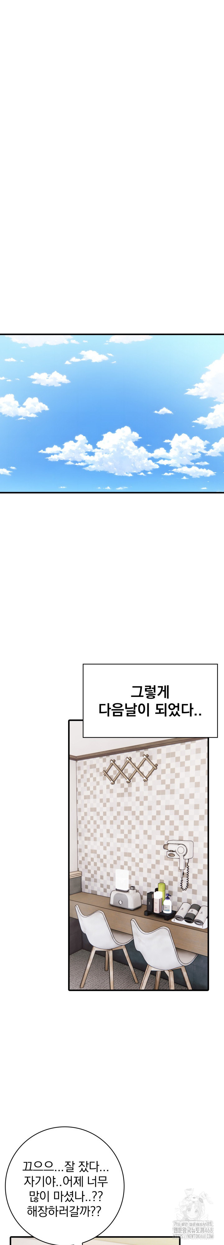 Son Of A Bitch Raw - Chapter 8 Page 2