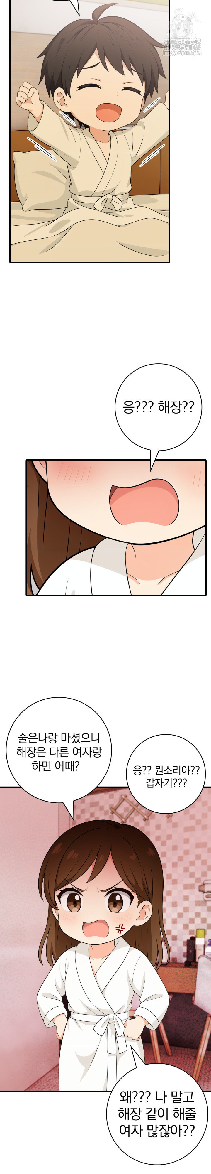 Son Of A Bitch Raw - Chapter 8 Page 3