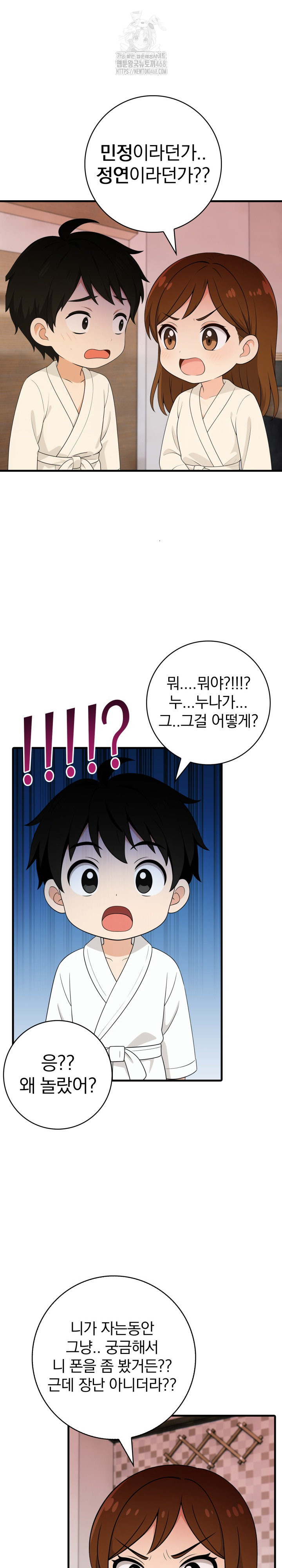 Son Of A Bitch Raw - Chapter 8 Page 4