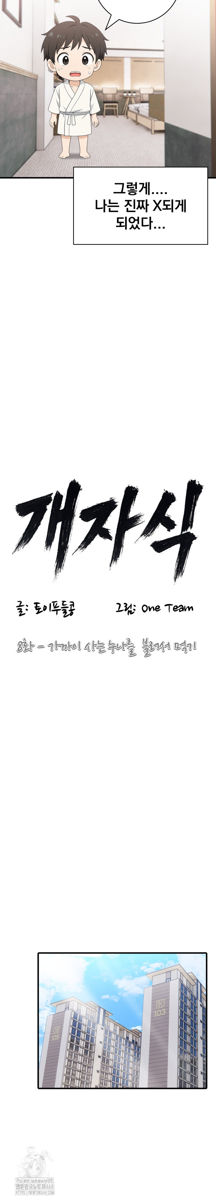 Son Of A Bitch Raw - Chapter 8 Page 7