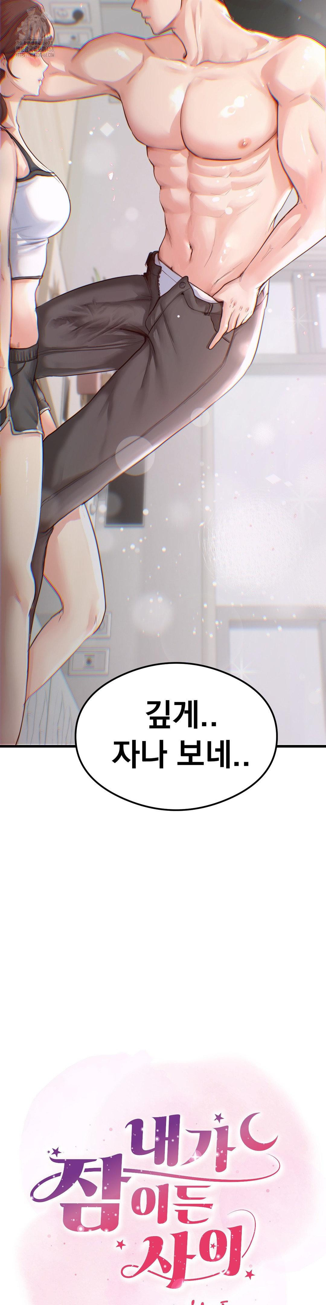 While I Was Asleep (Feat. Bad Friends) Raw - Chapter 2 Page 36