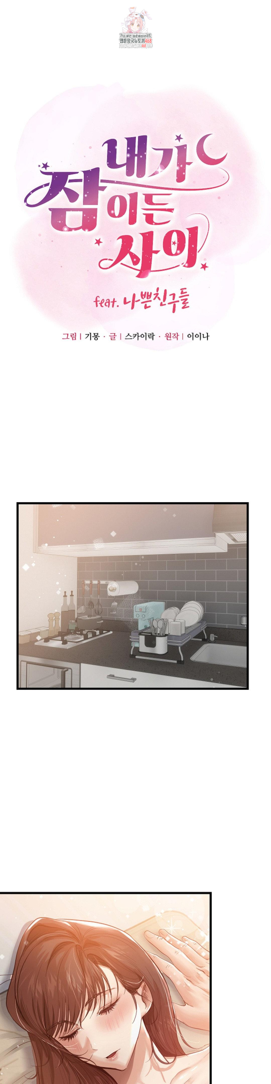 While I Was Asleep (Feat. Bad Friends) Raw - Chapter 3 Page 1