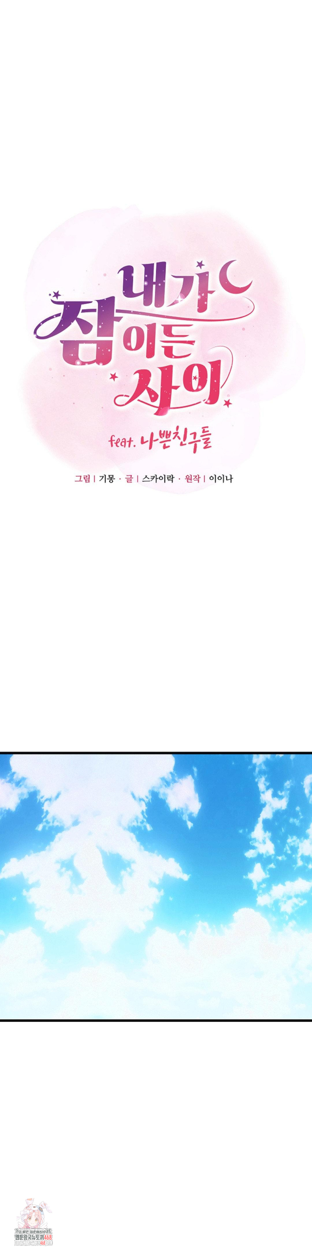 While I Was Asleep (Feat. Bad Friends) Raw - Chapter 4 Page 1