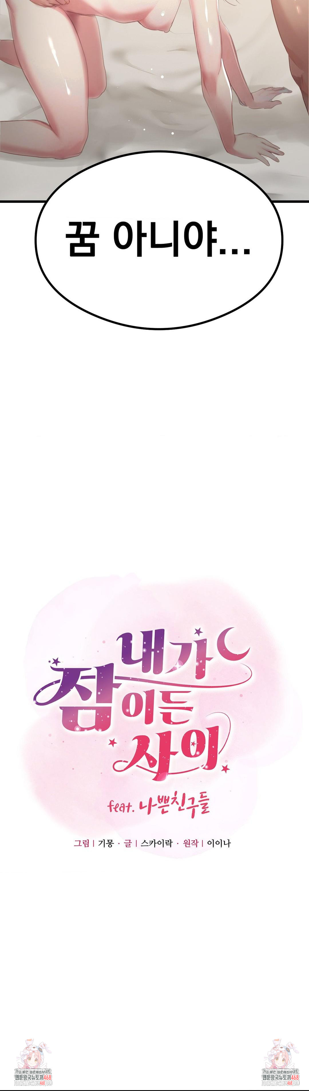 While I Was Asleep (Feat. Bad Friends) Raw - Chapter 5 Page 37