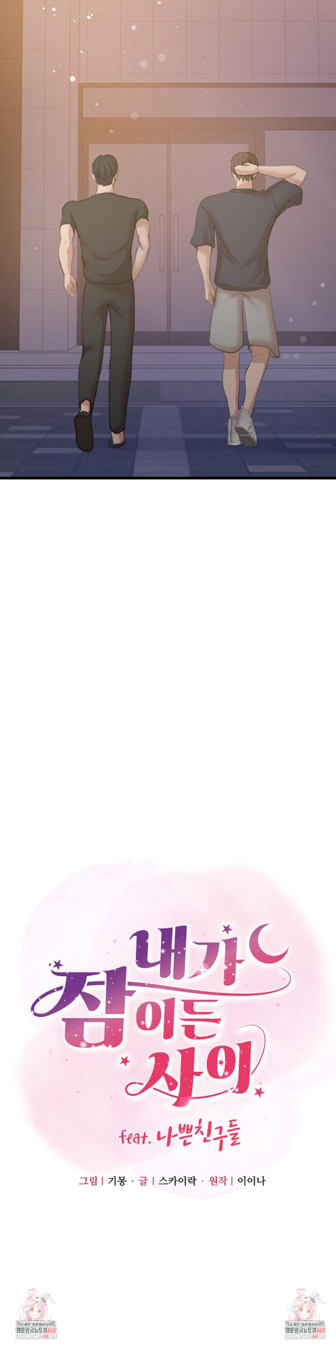 While I Was Asleep (Feat. Bad Friends) Raw - Chapter 7 Page 32