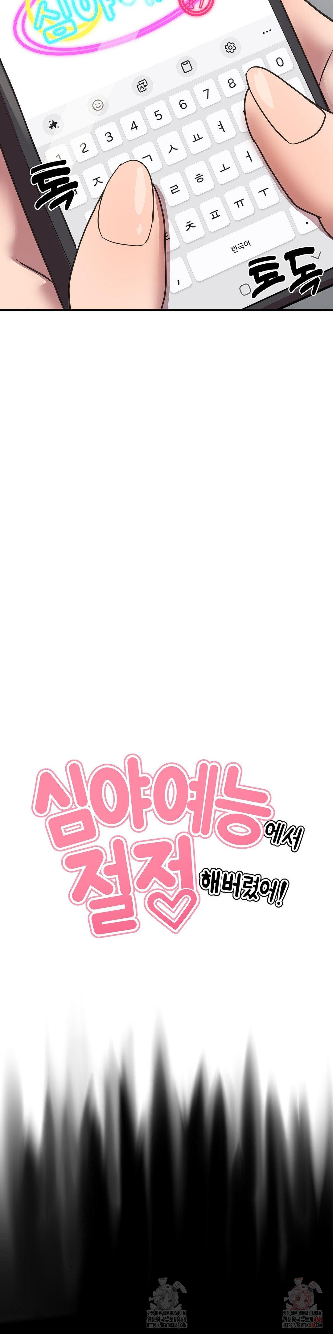 Late-night Show Climax Raw - Chapter 1 Page 14