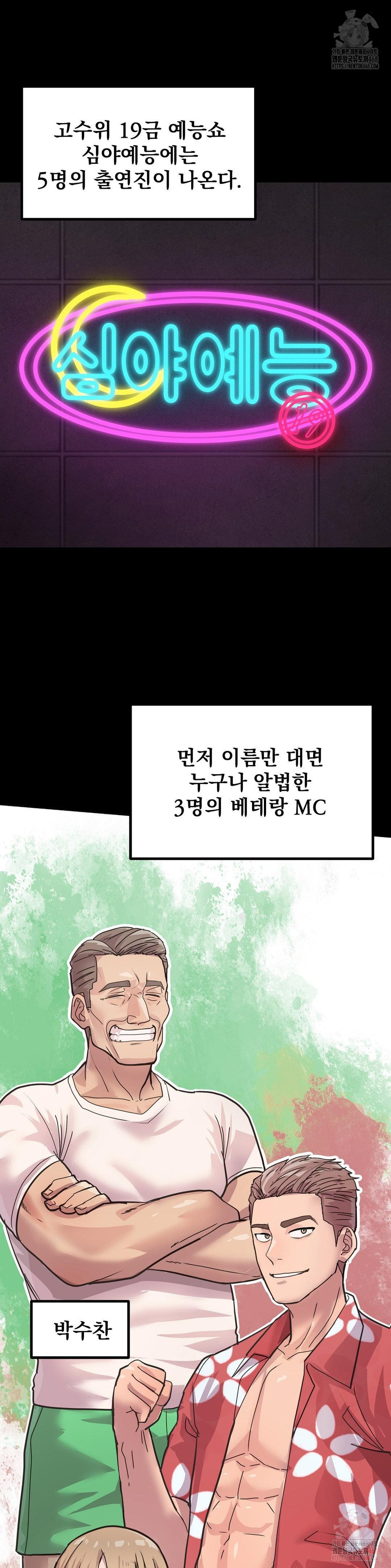 Late-night Show Climax Raw - Chapter 1 Page 15