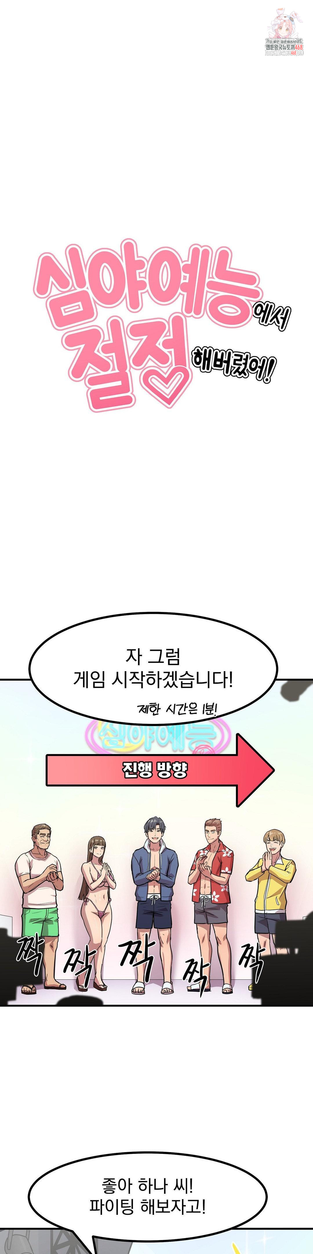 Late-night Show Climax Raw - Chapter 2 Page 1