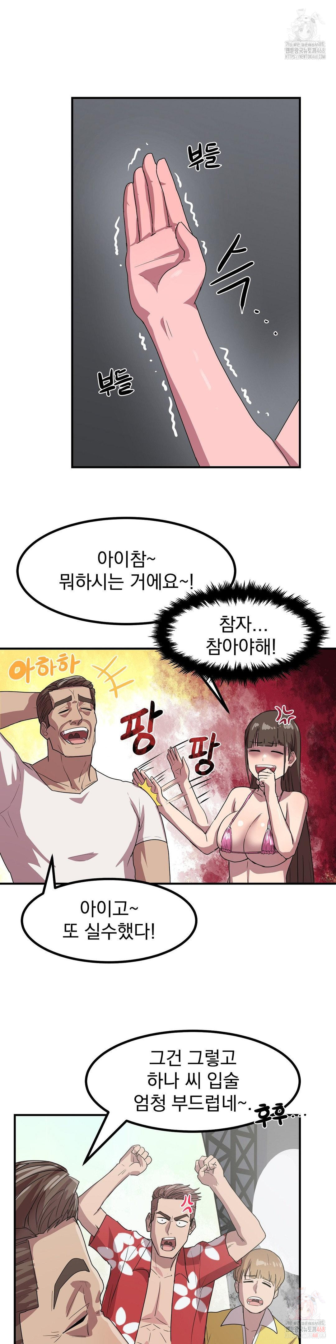 Late-night Show Climax Raw - Chapter 2 Page 10