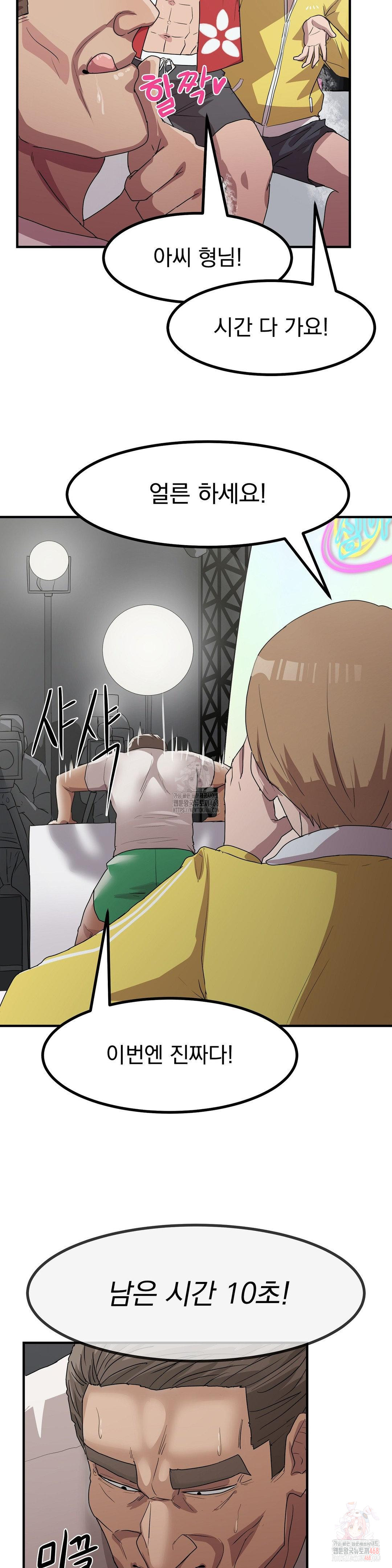 Late-night Show Climax Raw - Chapter 2 Page 11