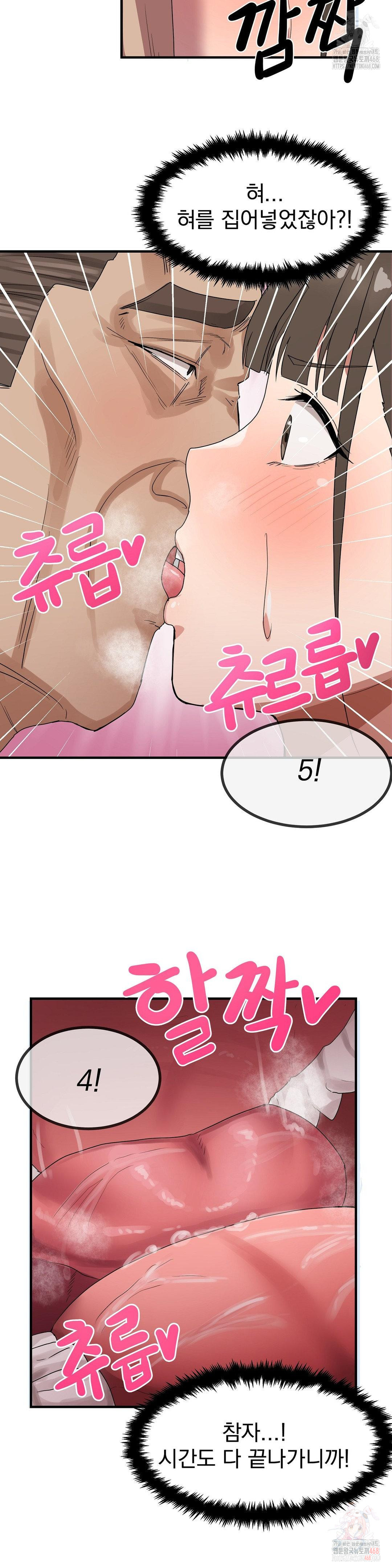 Late-night Show Climax Raw - Chapter 2 Page 16