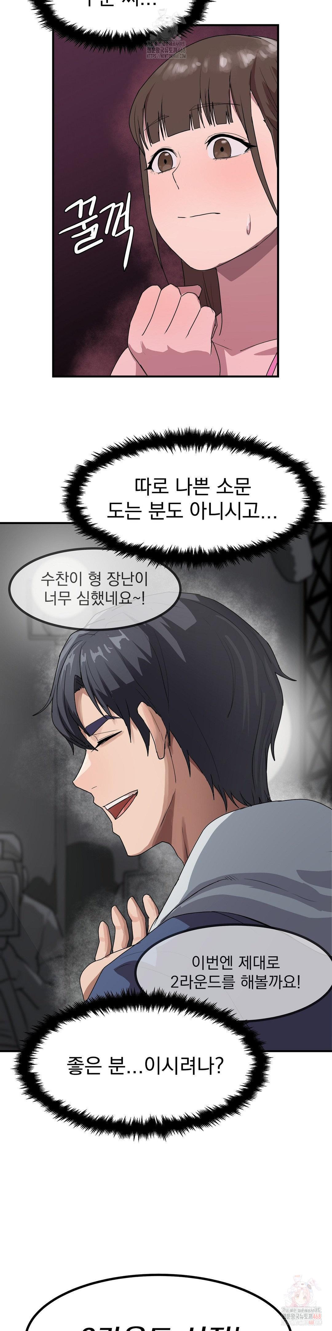 Late-night Show Climax Raw - Chapter 2 Page 27