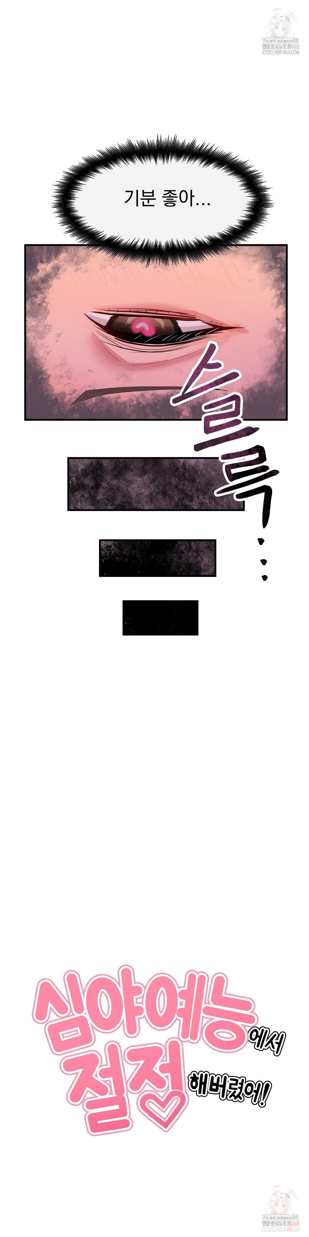 Late-night Show Climax Raw - Chapter 5 Page 10