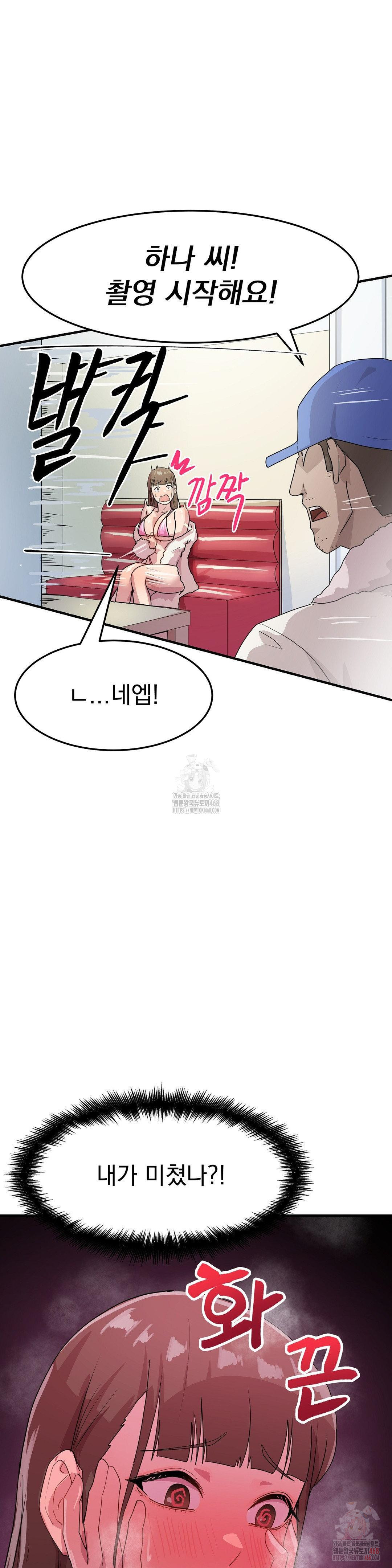 Late-night Show Climax Raw - Chapter 5 Page 17