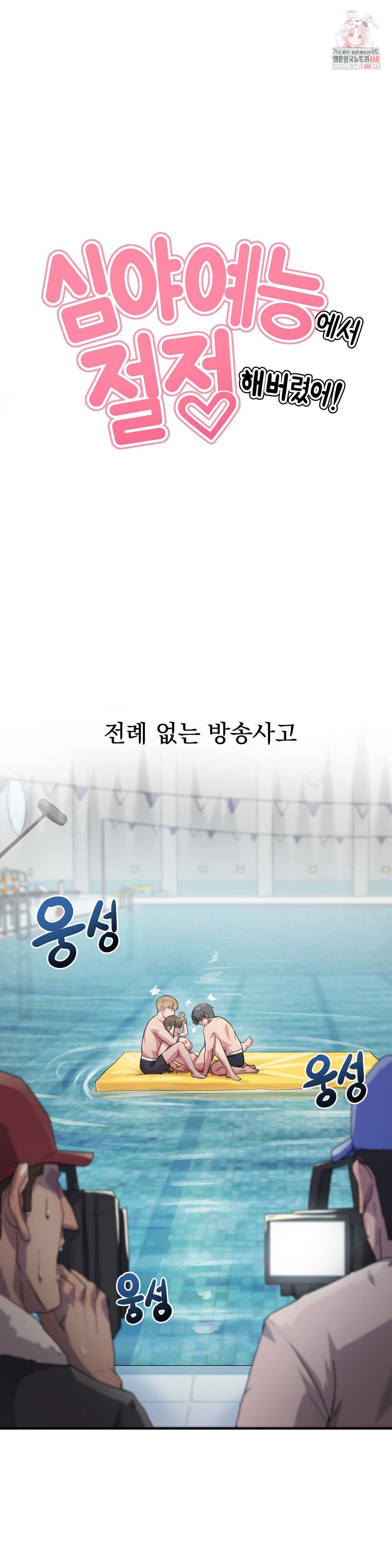 Late-night Show Climax Raw - Chapter 6 Page 1