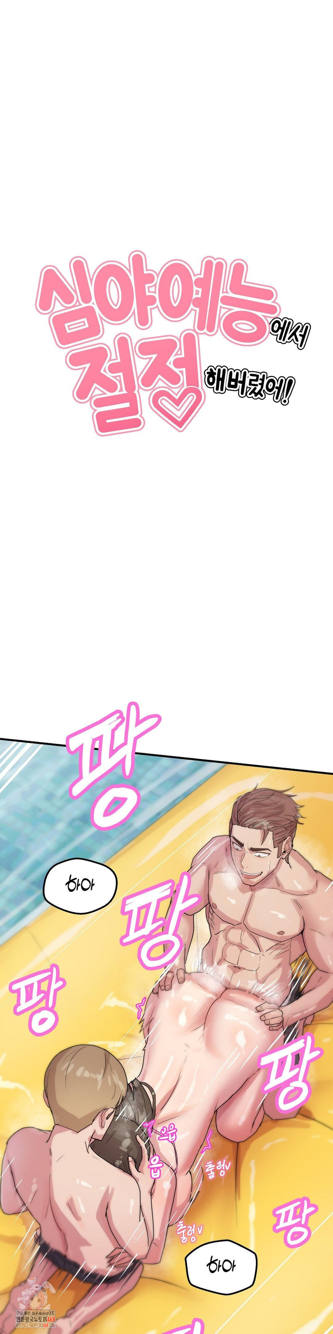 Late-night Show Climax Raw - Chapter 7 Page 1