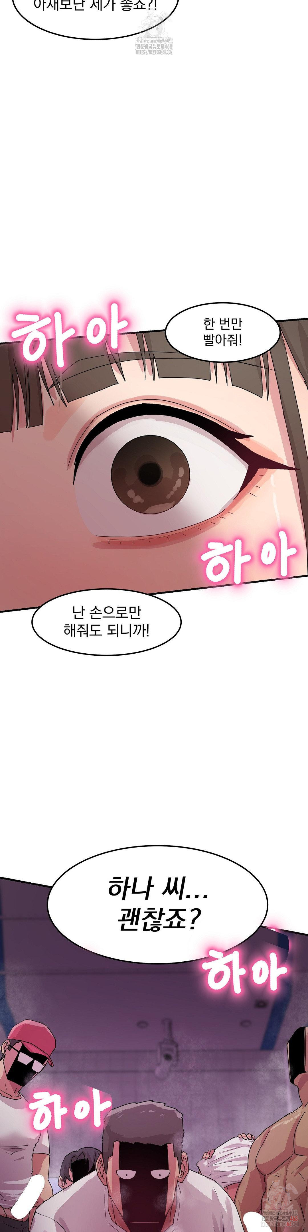 Late-night Show Climax Raw - Chapter 7 Page 21