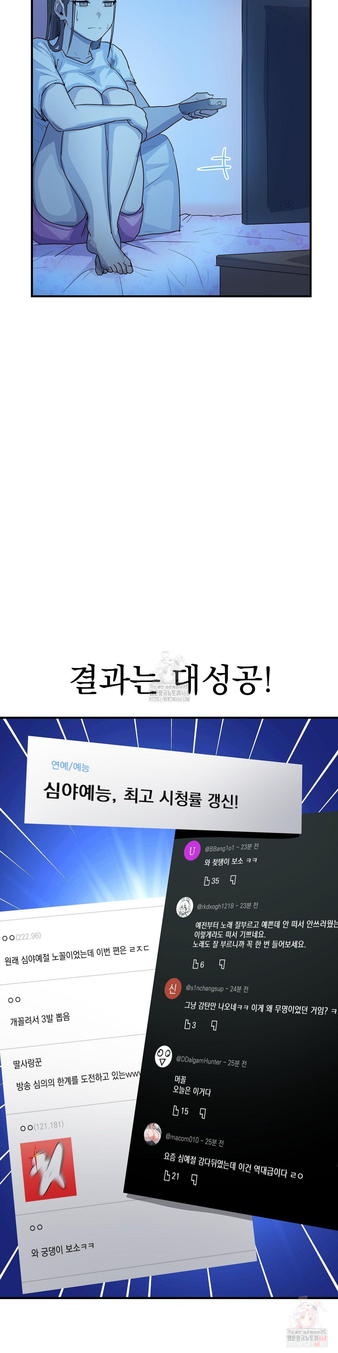 Late-night Show Climax Raw - Chapter 8 Page 27