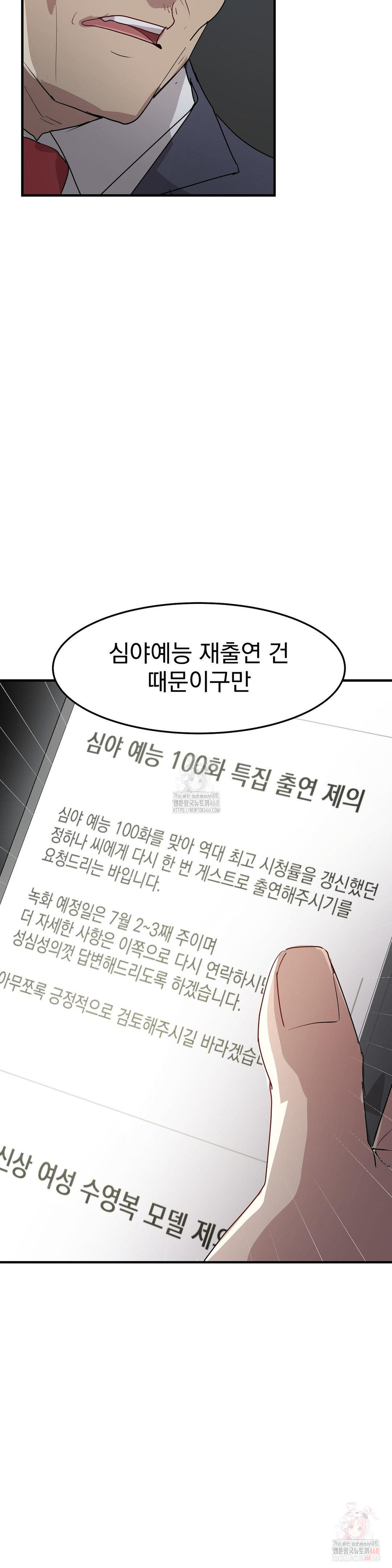 Late-night Show Climax Raw - Chapter 8 Page 35