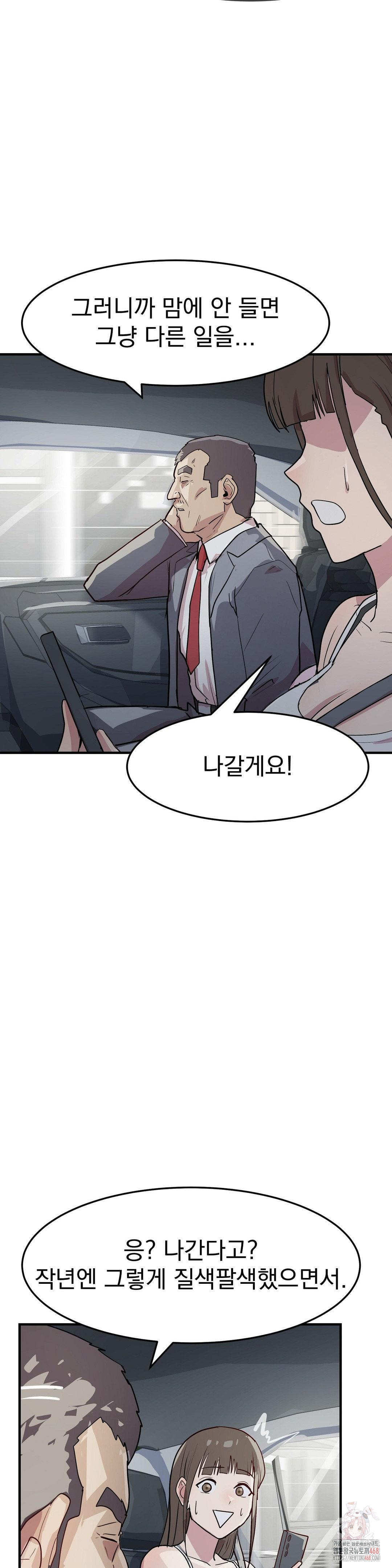 Late-night Show Climax Raw - Chapter 8 Page 37