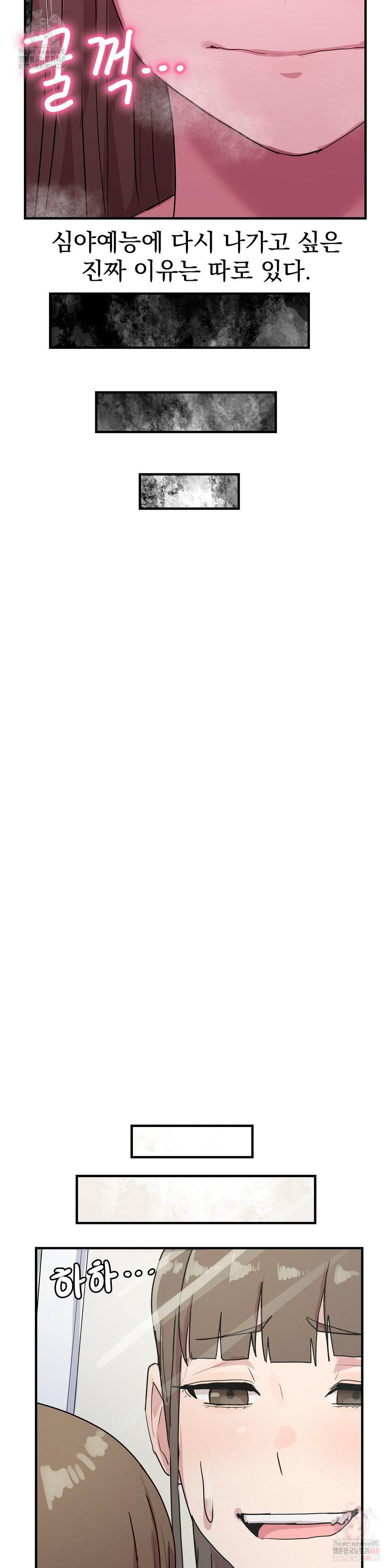 Late-night Show Climax Raw - Chapter 8 Page 40