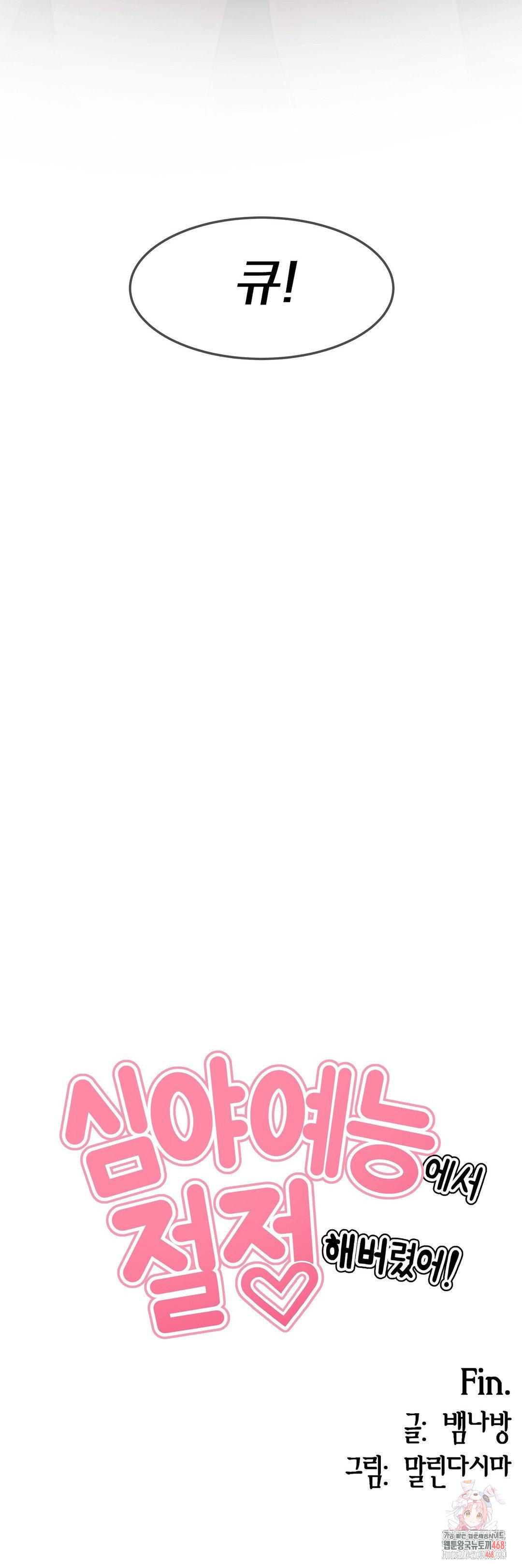 Late-night Show Climax Raw - Chapter 8 Page 53