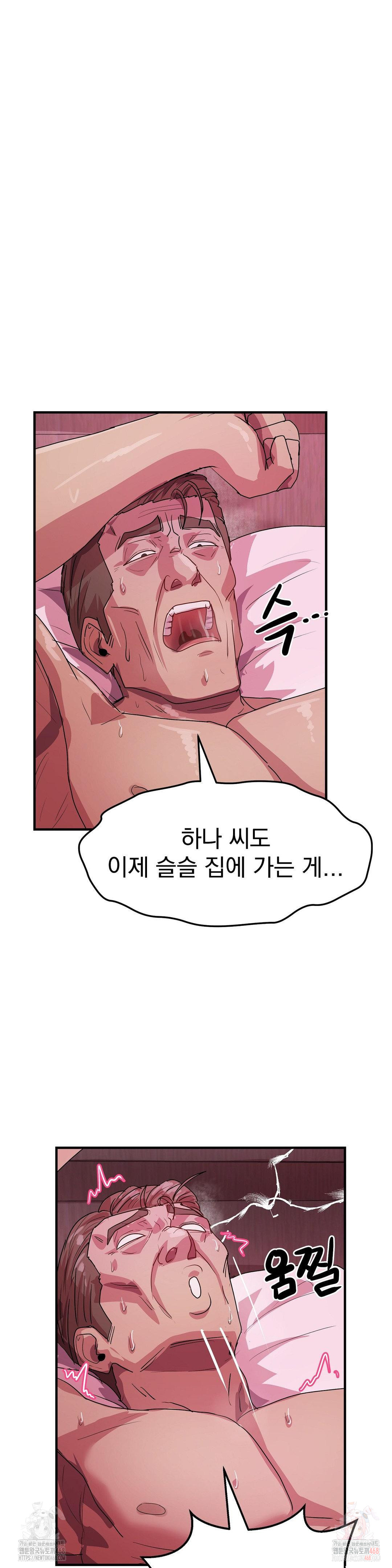 Late-night Show Climax Raw - Chapter 8 Page 9