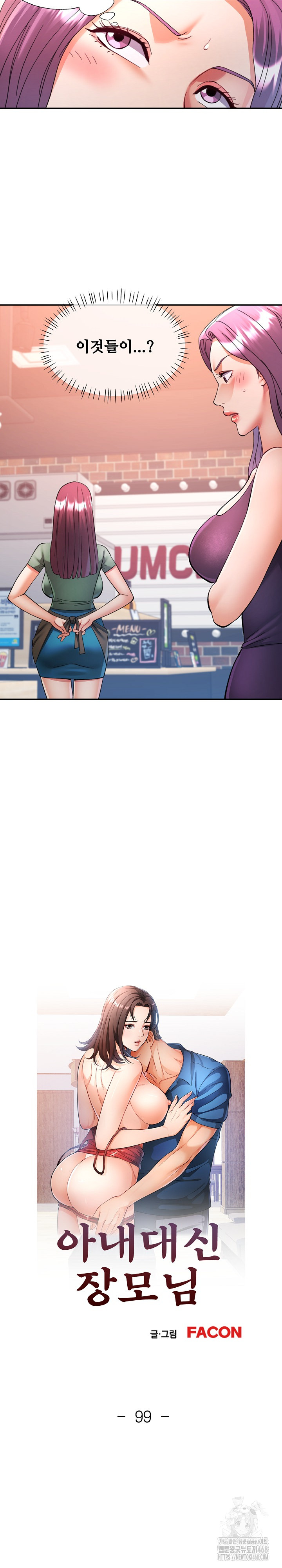 In Her Place Raw - Chapter 100 Page 3