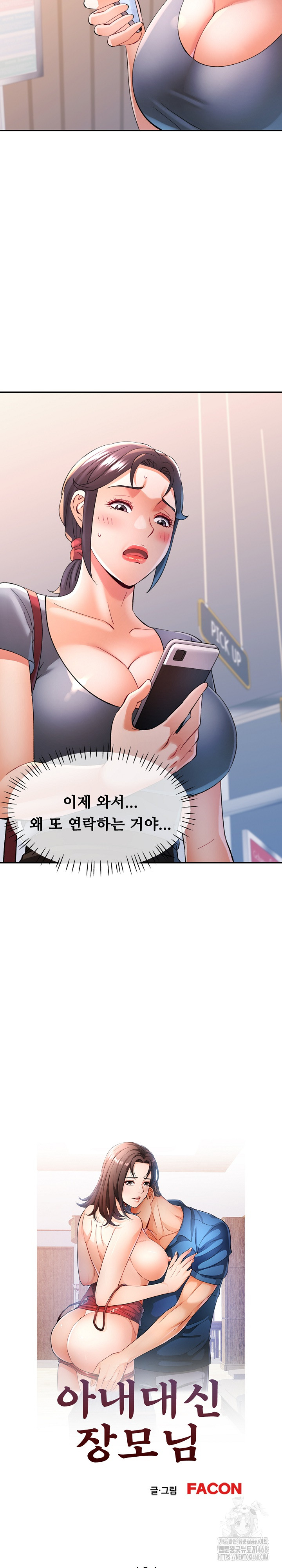 In Her Place Raw - Chapter 105 Page 3