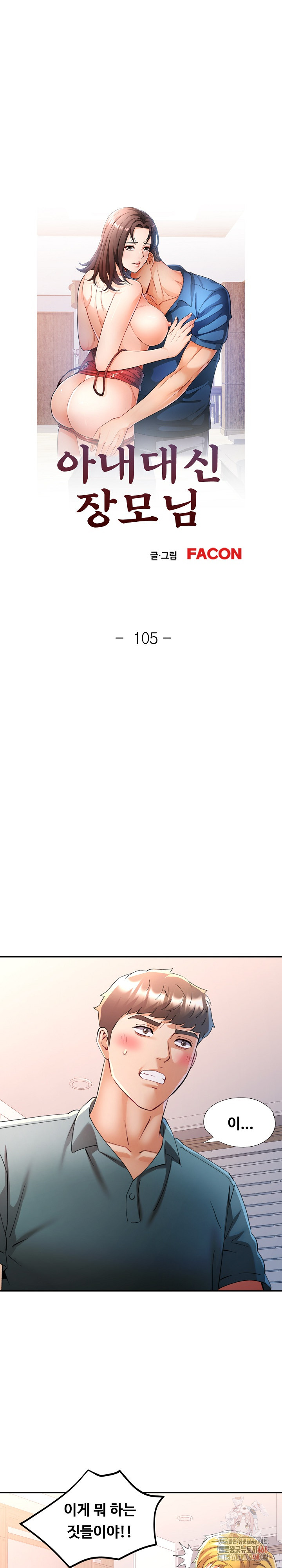 In Her Place Raw - Chapter 106 Page 4