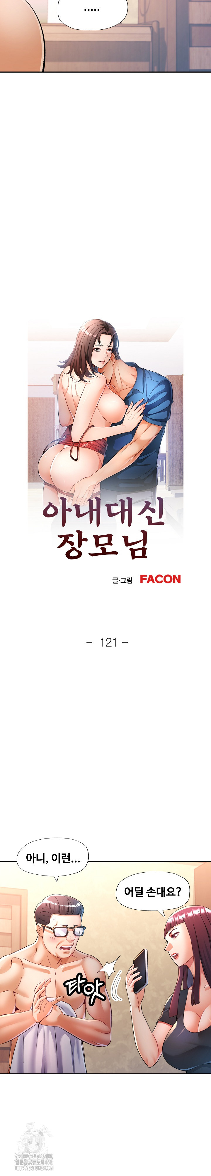 In Her Place Raw - Chapter 122 Page 4