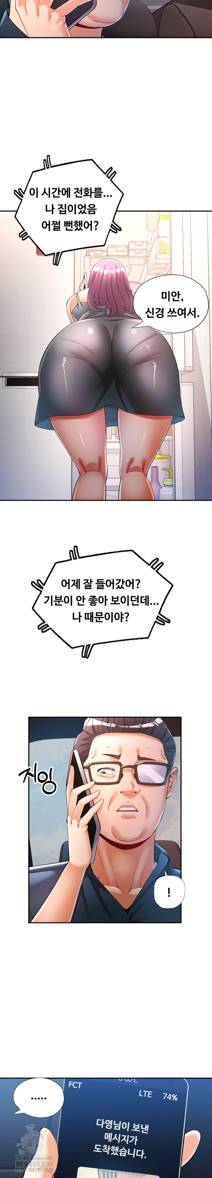 In Her Place Raw - Chapter 122 Page 7