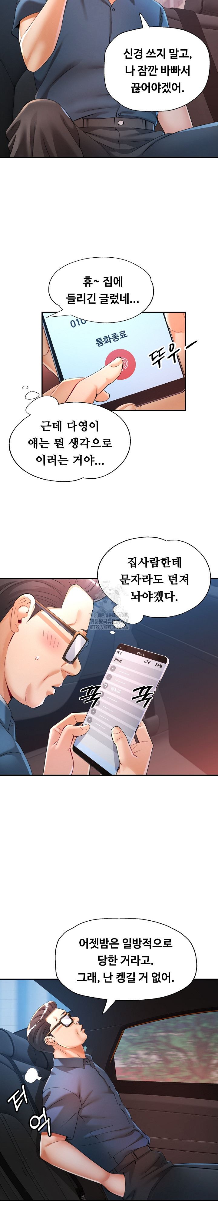 In Her Place Raw - Chapter 122 Page 9