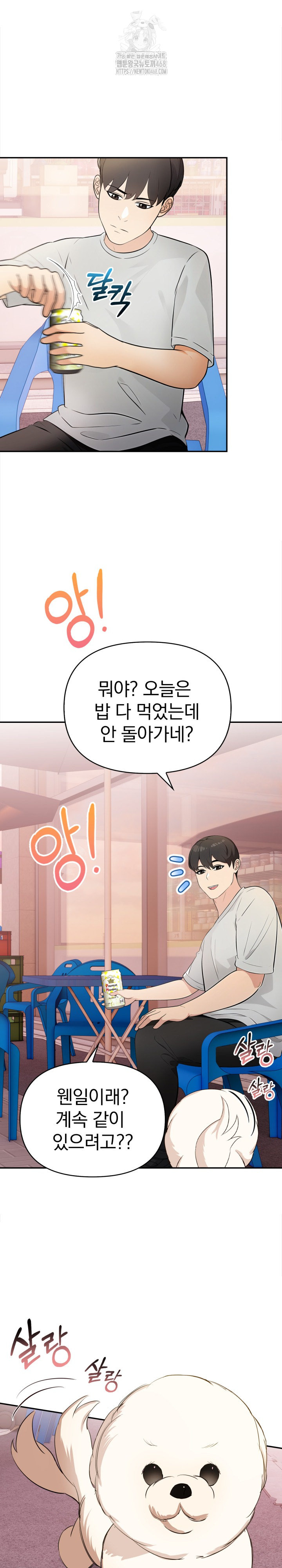 The End Of The World Raw - Chapter 1 Page 15