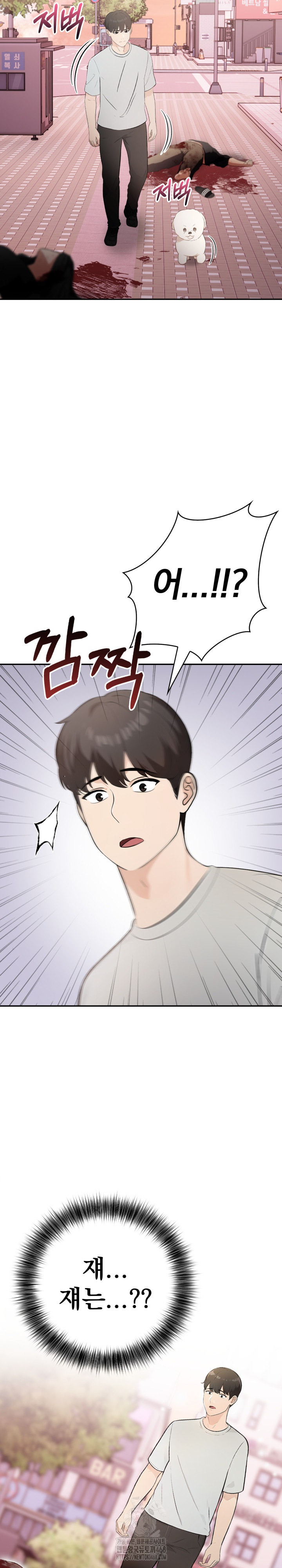 The End Of The World Raw - Chapter 1 Page 17