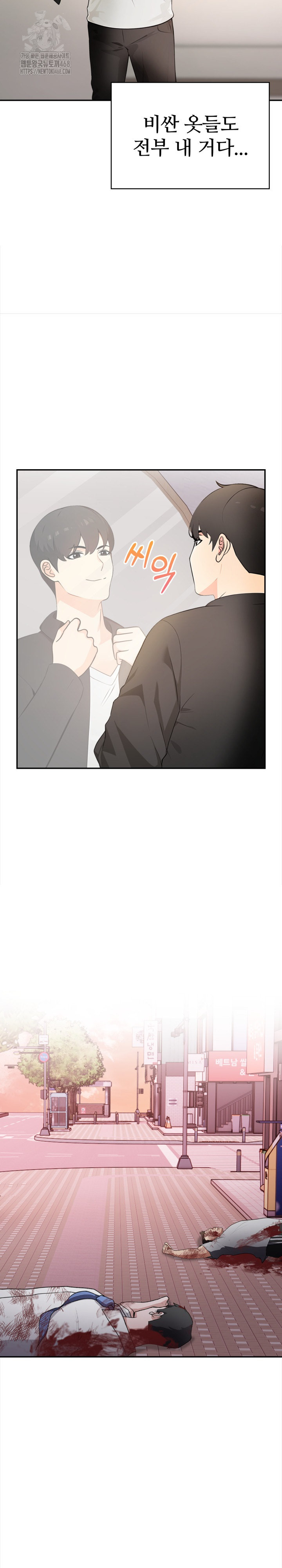 The End Of The World Raw - Chapter 1 Page 9