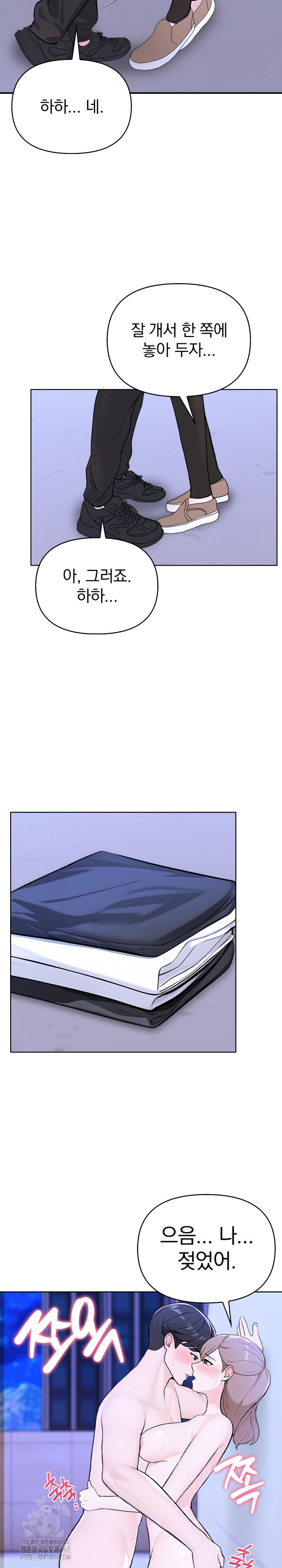 The End Of The World Raw - Chapter 2 Page 18