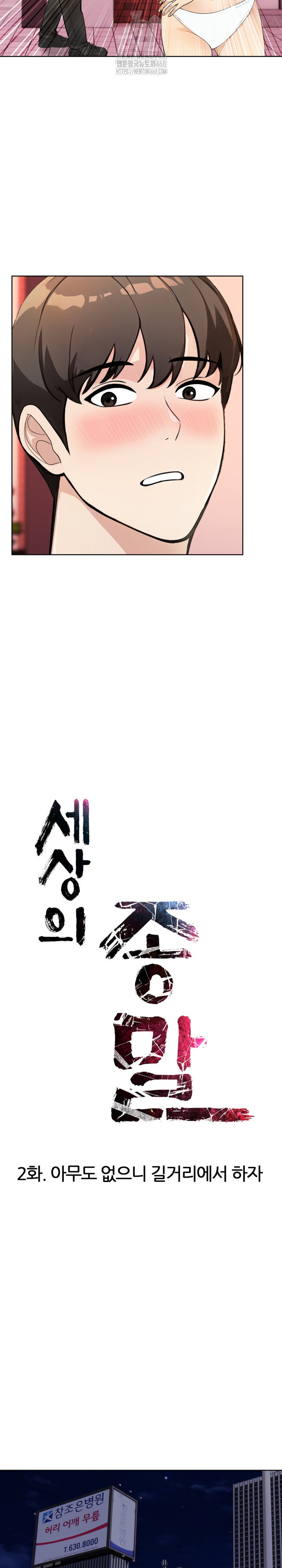 The End Of The World Raw - Chapter 2 Page 7