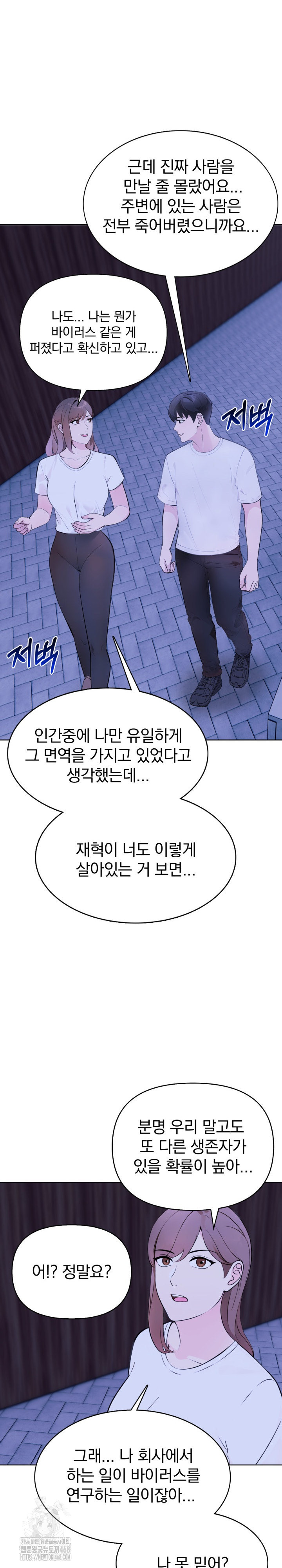 The End Of The World Raw - Chapter 2 Page 9