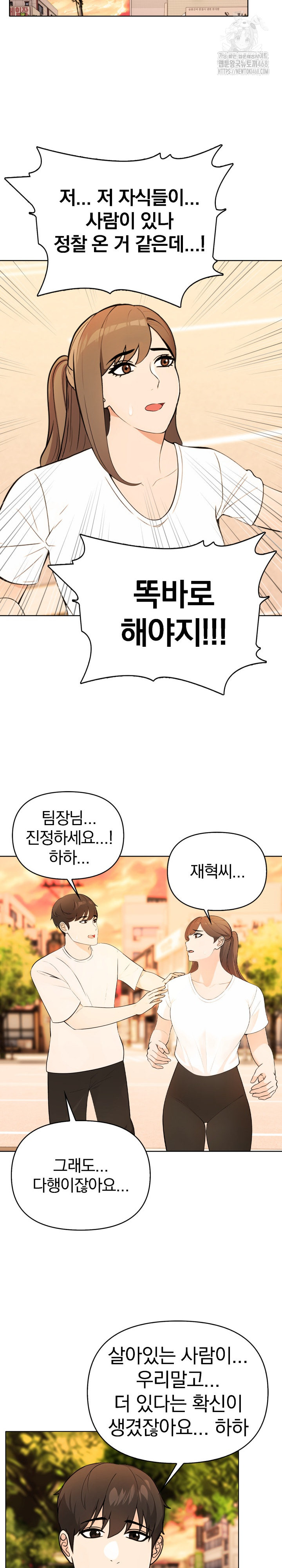 The End Of The World Raw - Chapter 3 Page 13