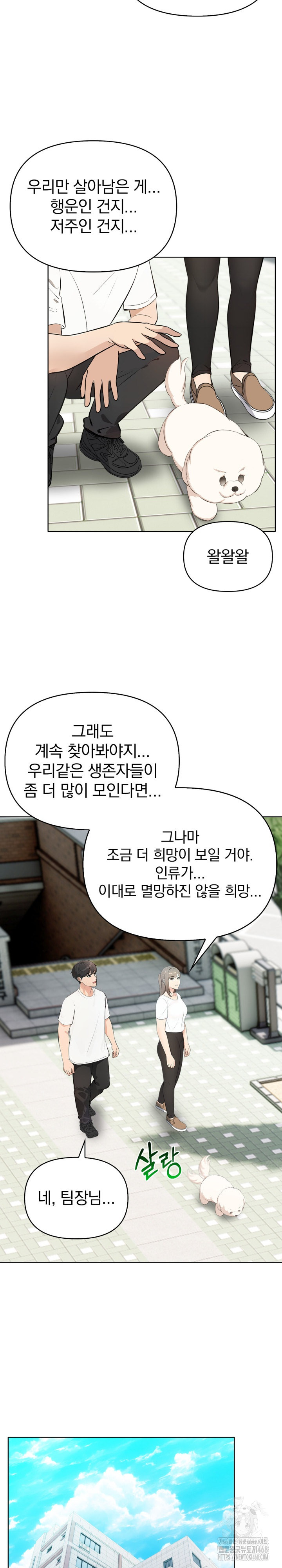 The End Of The World Raw - Chapter 3 Page 5