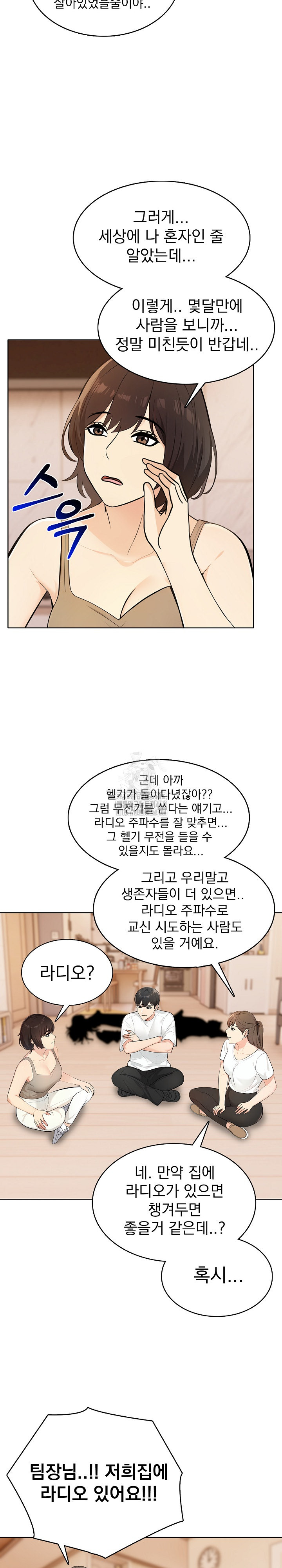 The End Of The World Raw - Chapter 4 Page 10