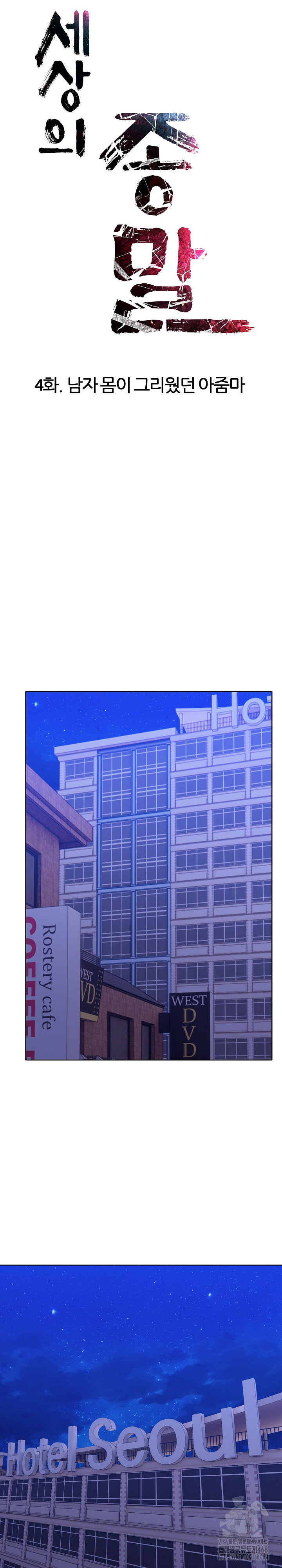 The End Of The World Raw - Chapter 4 Page 16