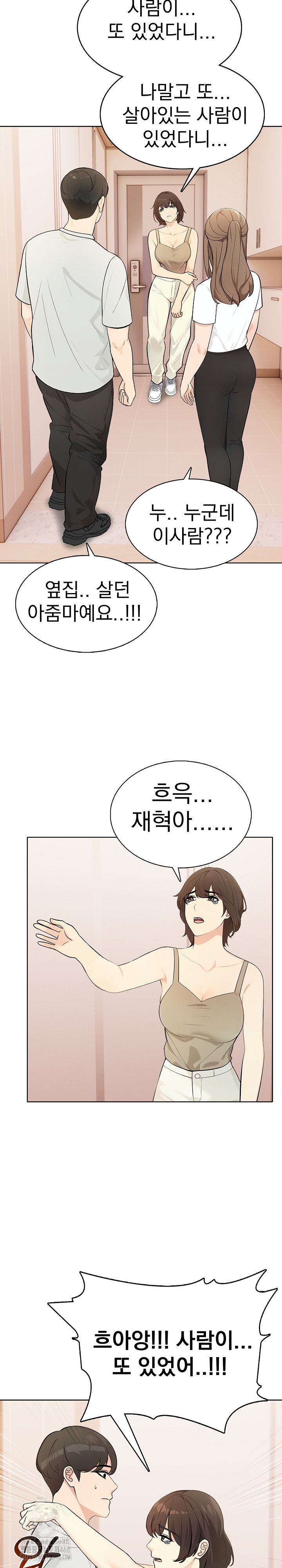 The End Of The World Raw - Chapter 4 Page 7