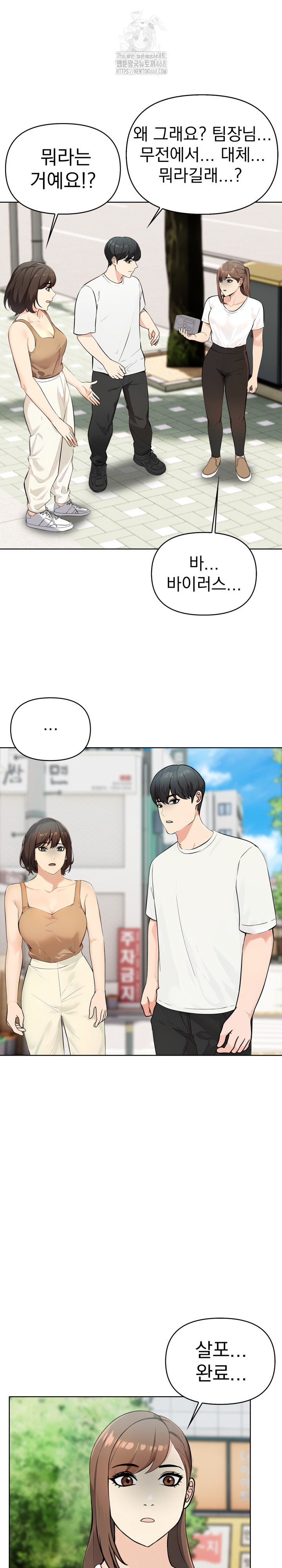 The End Of The World Raw - Chapter 5 Page 21