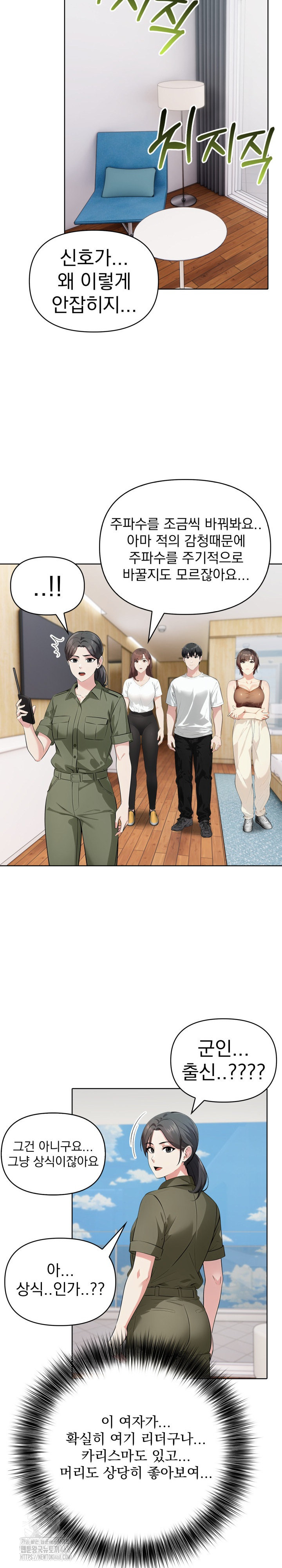 The End Of The World Raw - Chapter 9 Page 14