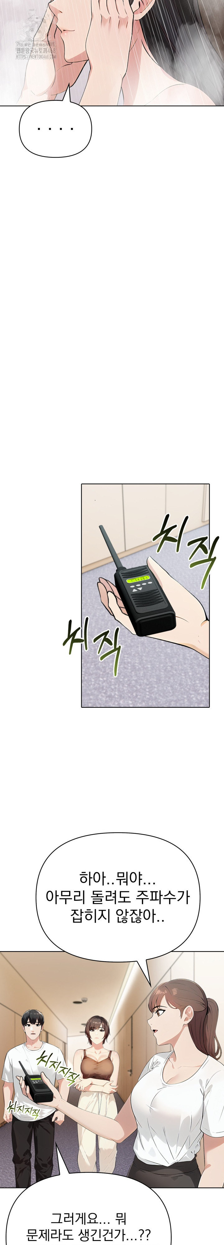 The End Of The World Raw - Chapter 9 Page 18