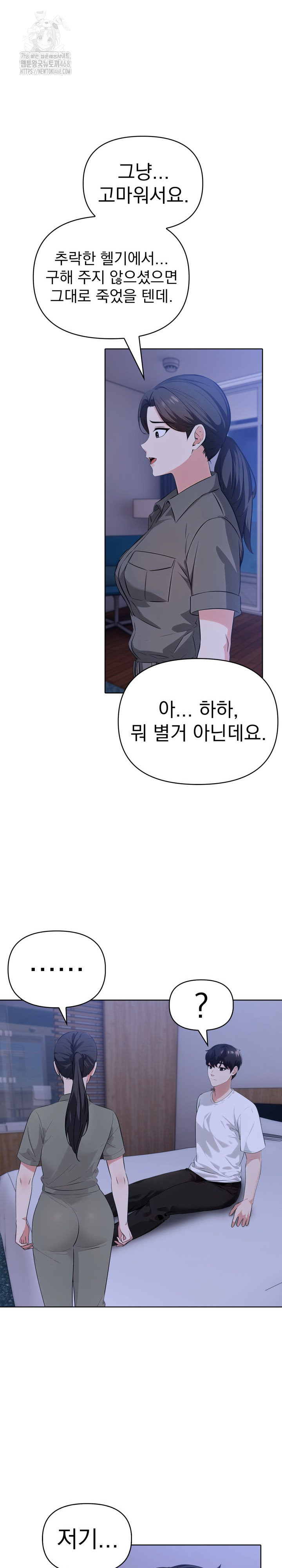 The End Of The World Raw - Chapter 9 Page 22